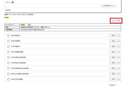 INPIT］FAQ（よくある質問と回答 No.5） | 独立行政法人 工業所有権