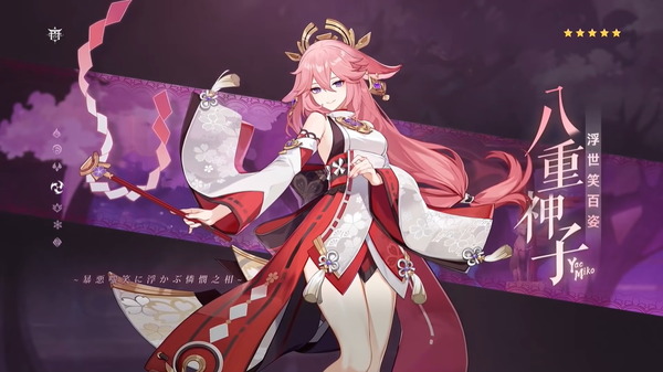 原神』八重神子の“不具合修正”に非難殺到―元素スキルが「実質的な