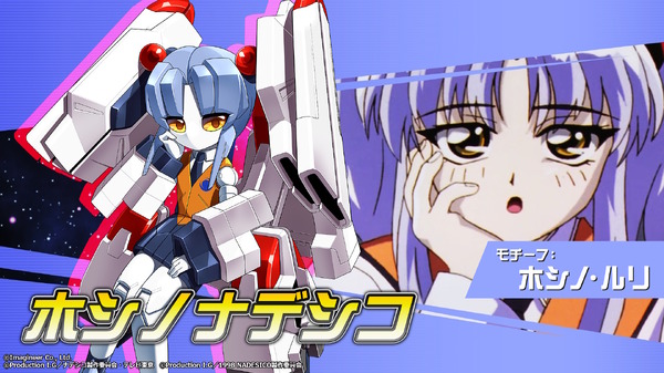 メダロットS』×「機動戦艦ナデシコ」コラボ決定！メダロットになった