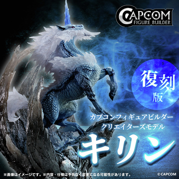 モンハン』幻想的な「キリン」と禍々しい「激昂ラージャン」！人気