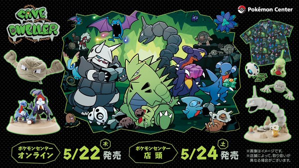 ゴローン、ゴローニャに進化する「イシツブテぬいぐるみ」が凄い