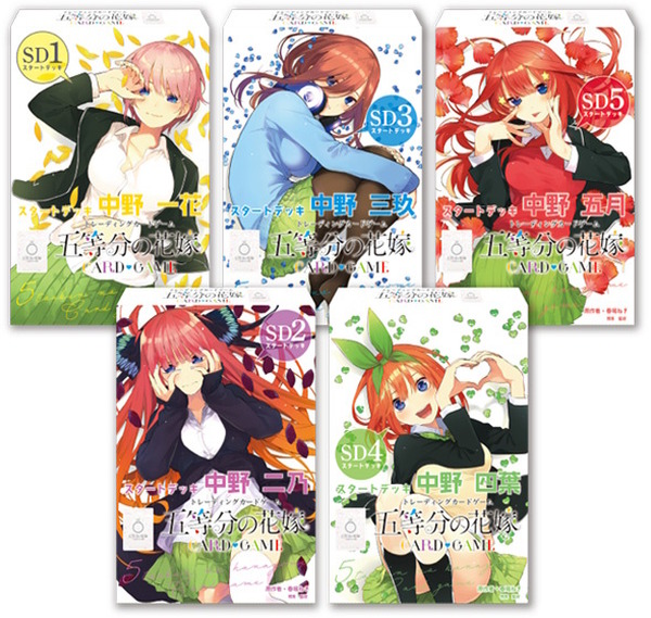 花嫁3人の誕生で勝利！？『五等分の花嫁』新作TCGのルールが話題―花嫁