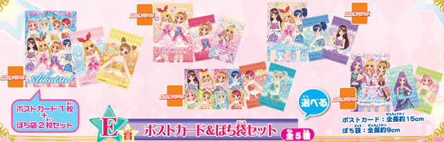 一番くじぷち”に「劇場版アイカツ！」が登場、カードコレクション