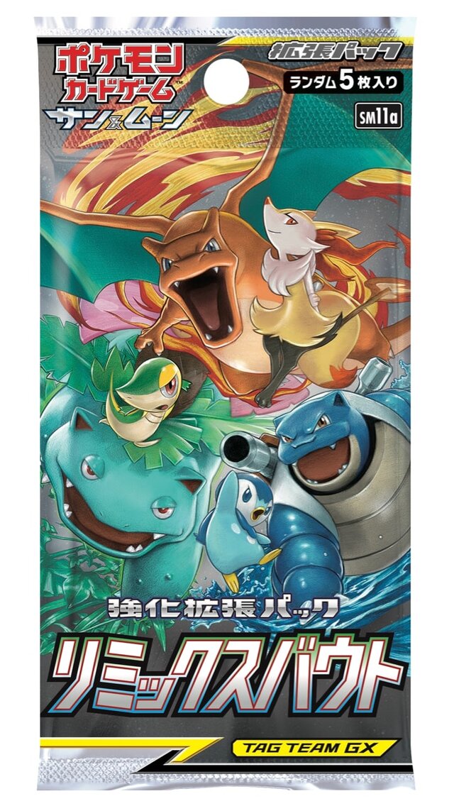 ポケカ』新強化拡張パック「リミックスバウト」より「リザードン