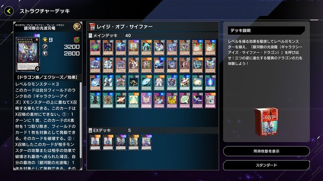 遊戯王 マスターデュエル』新ストラク「サイファー」は買って損ナシ