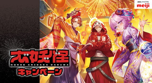 大妖怪」×「ローソン」コラボ開催！CRカップきっかけの人気トリオ