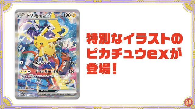 ポケカ』「WCS 2023」開催記念デッキ「ピカチュウ」の抽選販売が