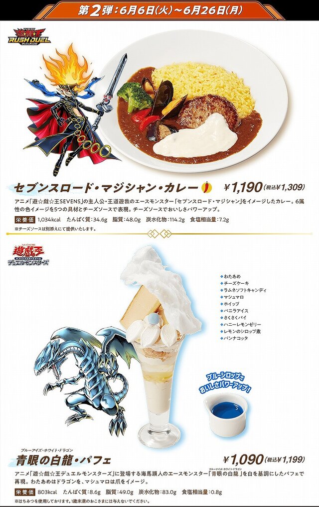 遊戯王OCG』と「ココス」がコラボ！「ブラック・マジシャン」や