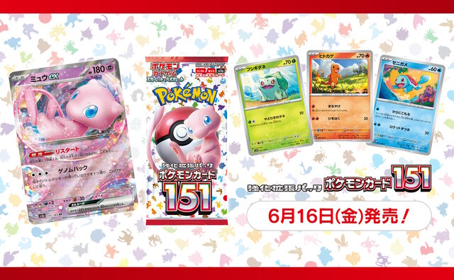 ポケカ』新弾「ポケモンカード151」の抽選販売が、カードラボで実施中