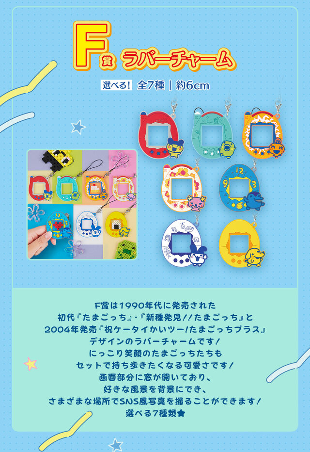 たまごっち」新作一番くじが発売！限定柄の「Original Tamagotchi」や