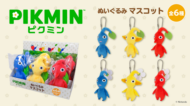 ピクミン』ぬいぐるみマスコットがカワイイ！お馴染み赤、青、黄