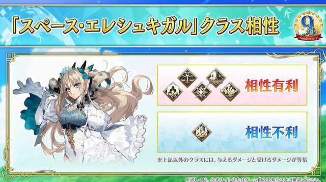 FGO』9周年サーヴァント「スペース・エレシュキガル」発表！水着エレ