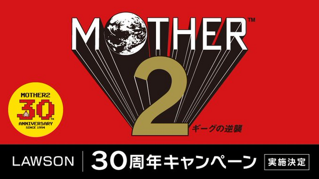 MOTHER2』30周年キャンペーンがローソンでスタート！おとなもこどもも