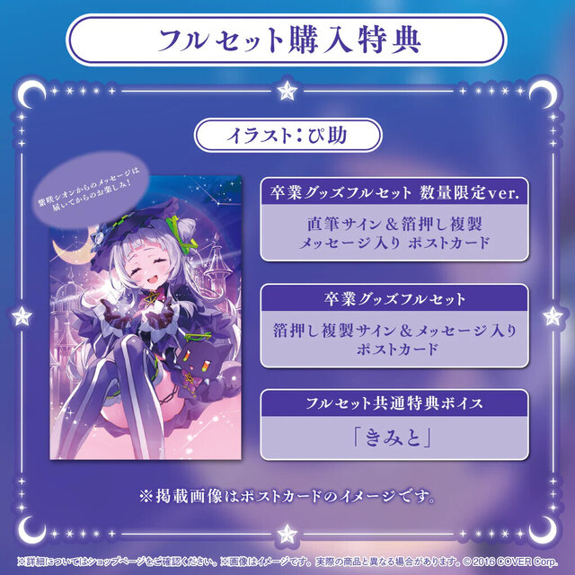 ホロライブ・紫咲シオンとの思い出をいつまでも…卒業グッズが予約締切