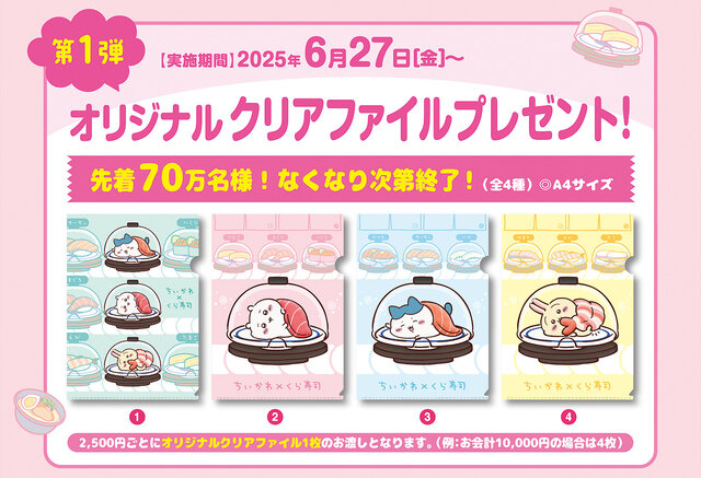 くら寿司」×「ちいかわ」コラボ開催！寿司になったハチワレたち