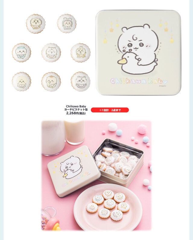 赤ちゃんになった「ちいかわベビー」グッズが、9月26日からも発売！お