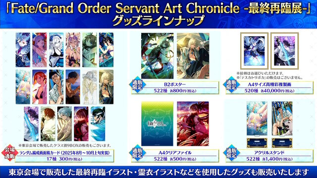 FGO』現代風衣装の「エレシュキガル」や「斎藤一」に目を奪われる