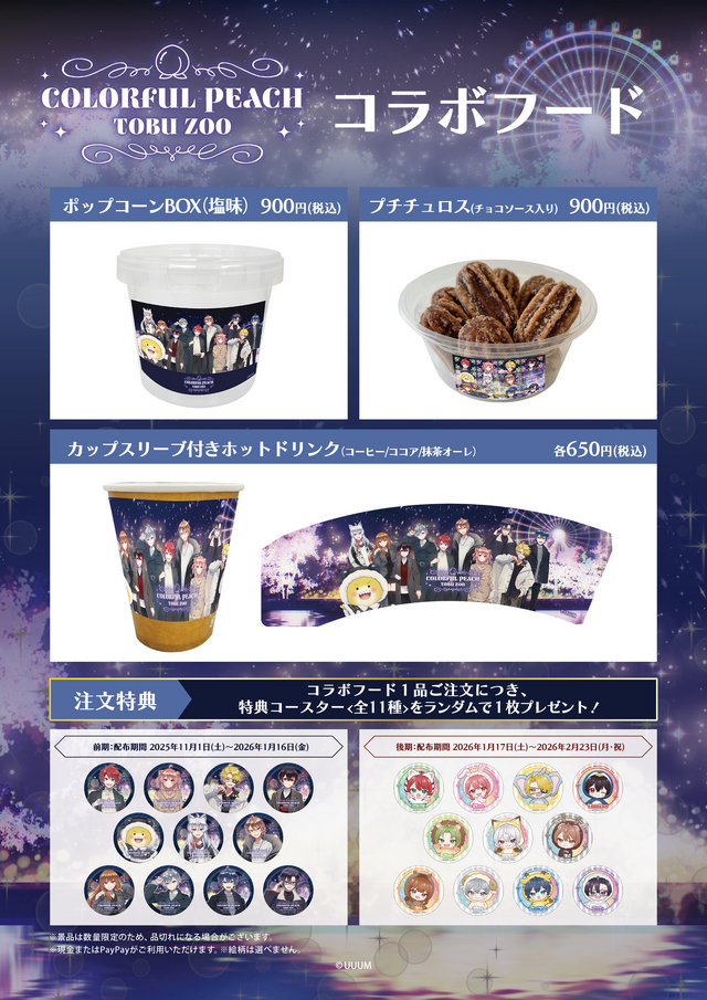 カラフルピーチ」が東武動物公園と期間限定コラボ！オリジナルグッズ