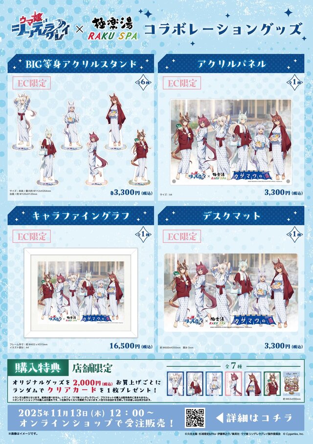 圧巻のオグリ盛りコロッケ定食…！「ウマ娘 シングレ」×「極楽湯