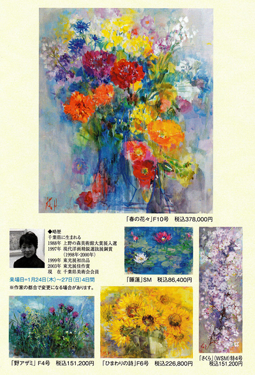 一枚の繪 －～花より花らしく～ 第三回 羽倉恭子展