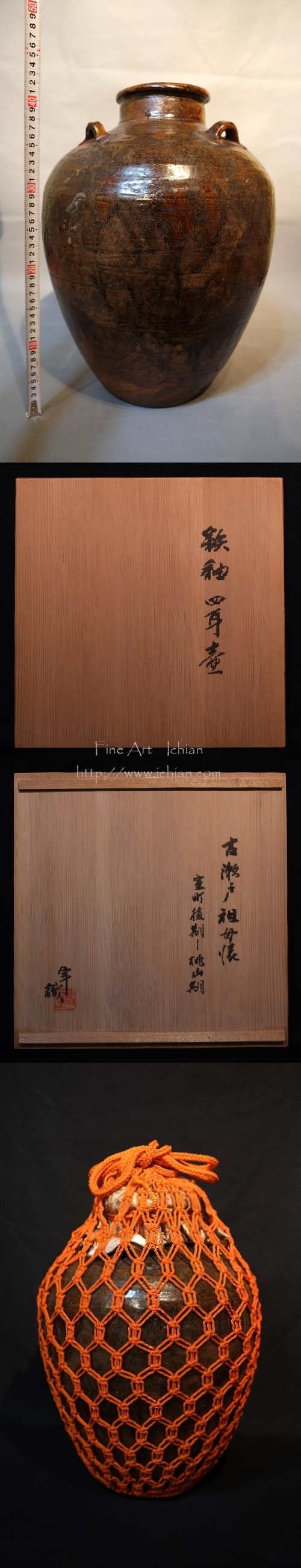 古瀬戸 祖母懐 茶壷 鉄釉四耳壺 室町～桃山期 大名品 :: ichian