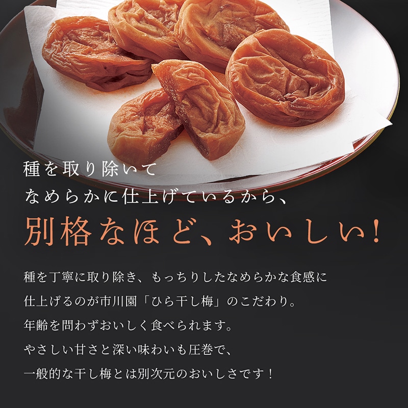 ひら干し梅 1袋（100g入）の通販｜静岡茶・日本茶の市川園
