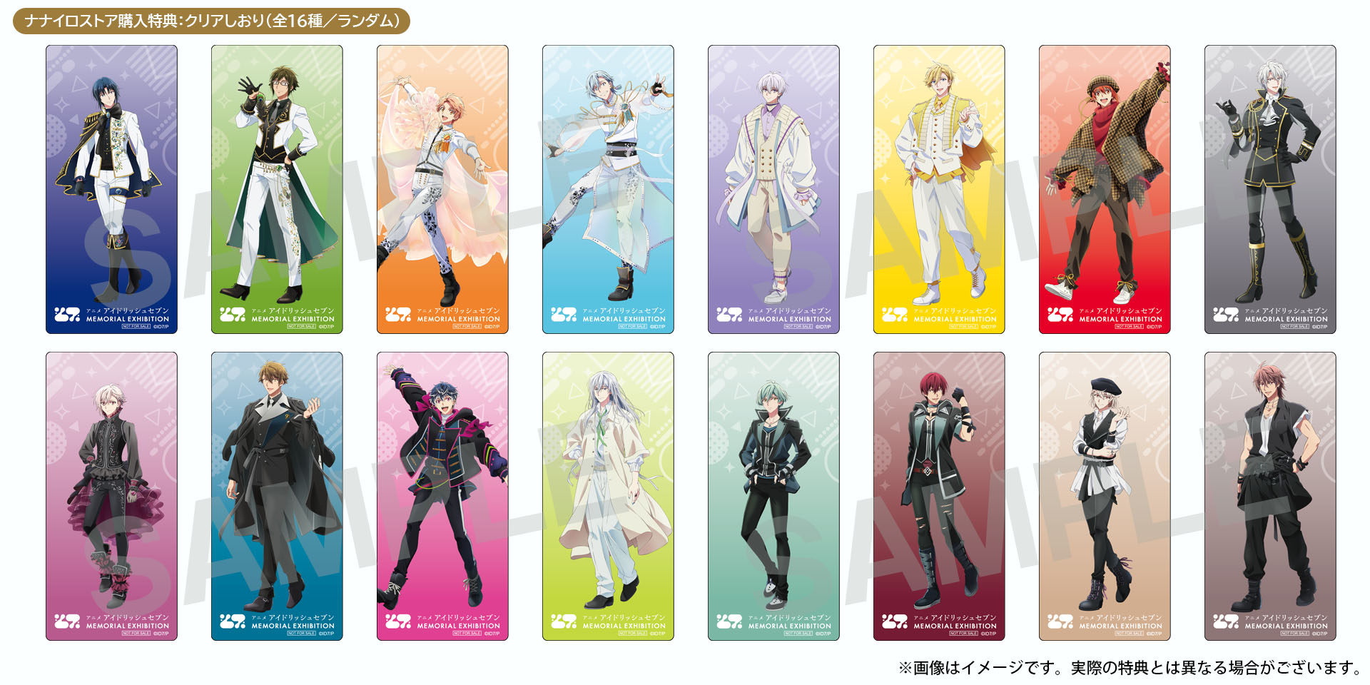 GOODS ｜ アニメ アイドリッシュセブン MEMORIAL EXHIBITION