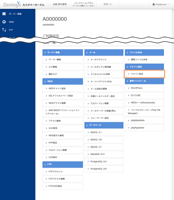 ネームサーバー情報の設定｜Zenlogicサポートサイト［IDCフロンティア］