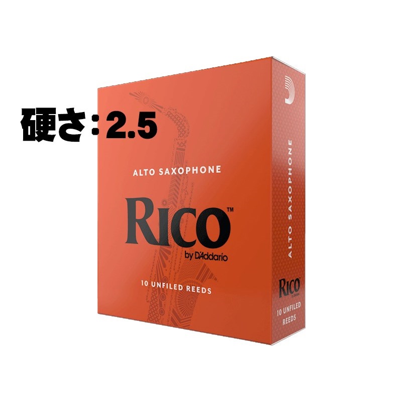 D'Addario Woodwinds (RICO) 《硬さ：2.5》アルトサックス用リード