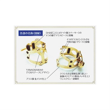 YANAGISAWA アルトサックス用リガチャー ヤナギサワ Yany SIXS (ヤニー
