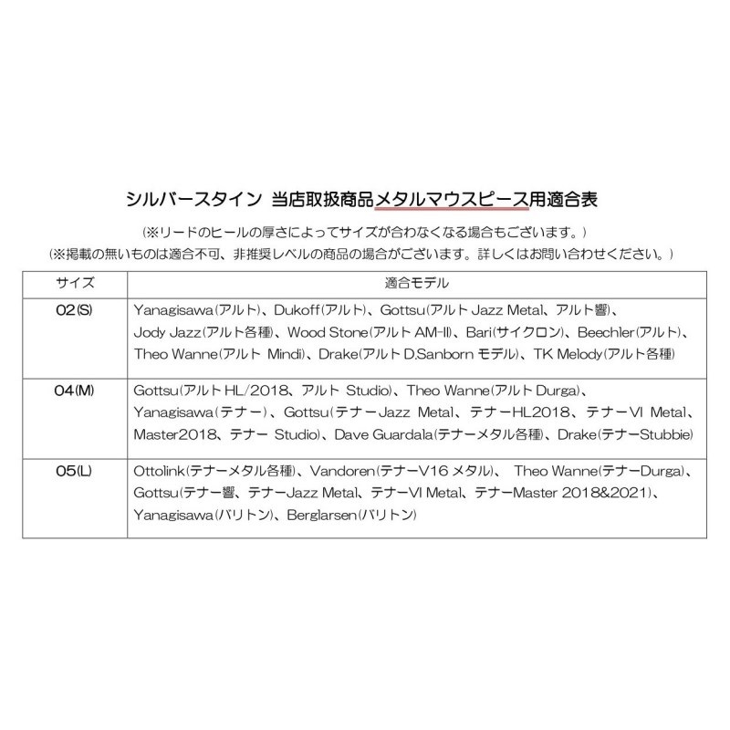 Silverstein 【お取り寄せ品】「HG509A」テナーサックスラバー用