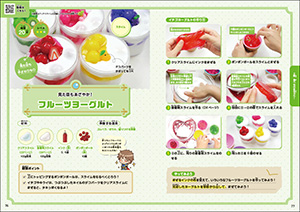 才能がぐんぐん伸びる！ スライム・紙ねんどで遊ぼう！｜株式会社 池田書店