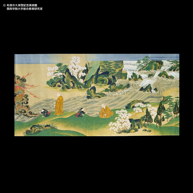 弘法大師行状記絵巻 巻四｜デジタルミュージアム｜和泉市久保惣記念美術館