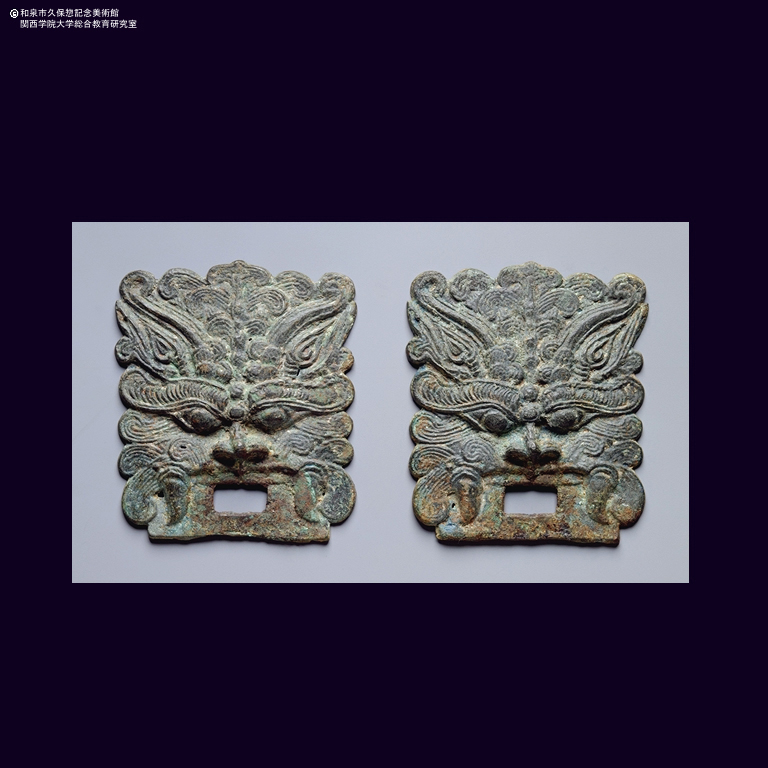 青銅 獣面文鋪首｜デジタルミュージアム｜和泉市久保惣記念美術館