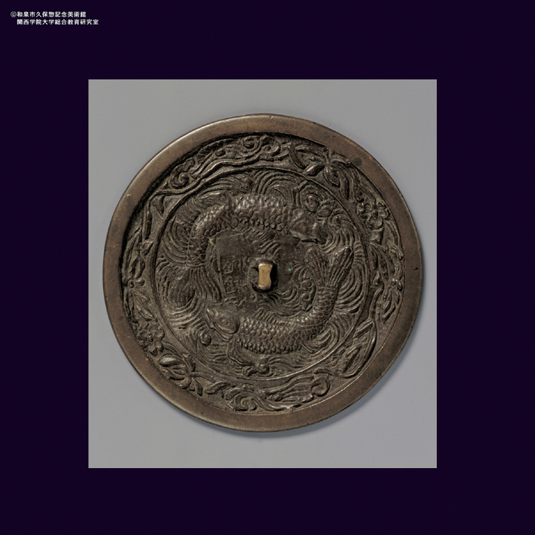 青銅 双魚唐草文鏡｜デジタルミュージアム｜和泉市久保惣記念美術館