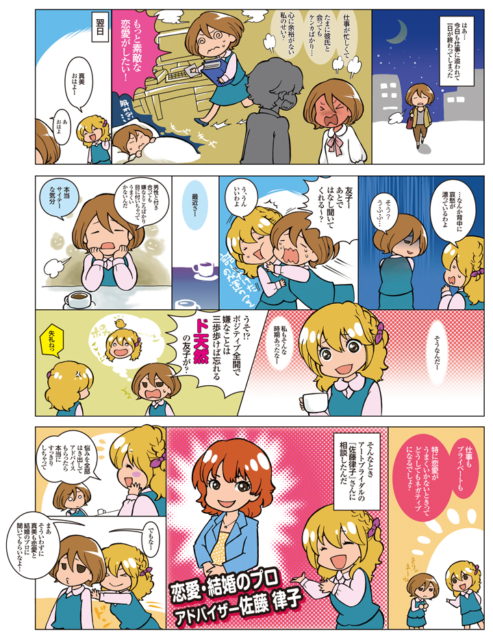 恋愛原理マンツーマンレッスン｜佐藤律子 公式ホームページ