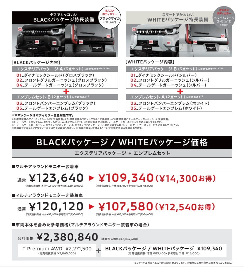 黒デリ丸。白デリ丸。どちらか選んでもらえる！ - 岩手三菱自動車販売