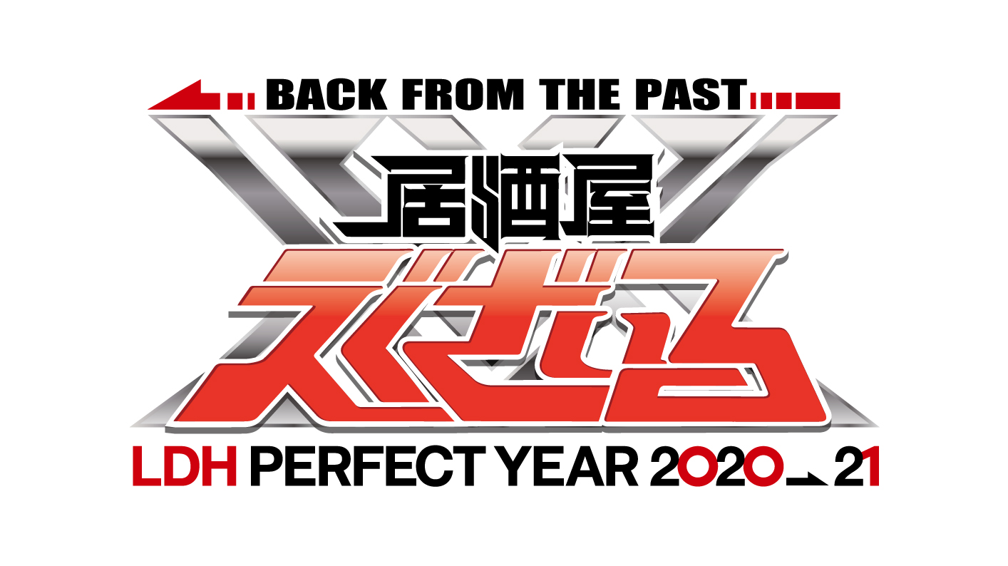 新商品情報 - 居酒屋えぐざいる OFFICIAL WEB SITE