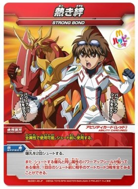 爆丸」「スマイルプリキュア！」がハッピーセットのおまけに！: J-CAST