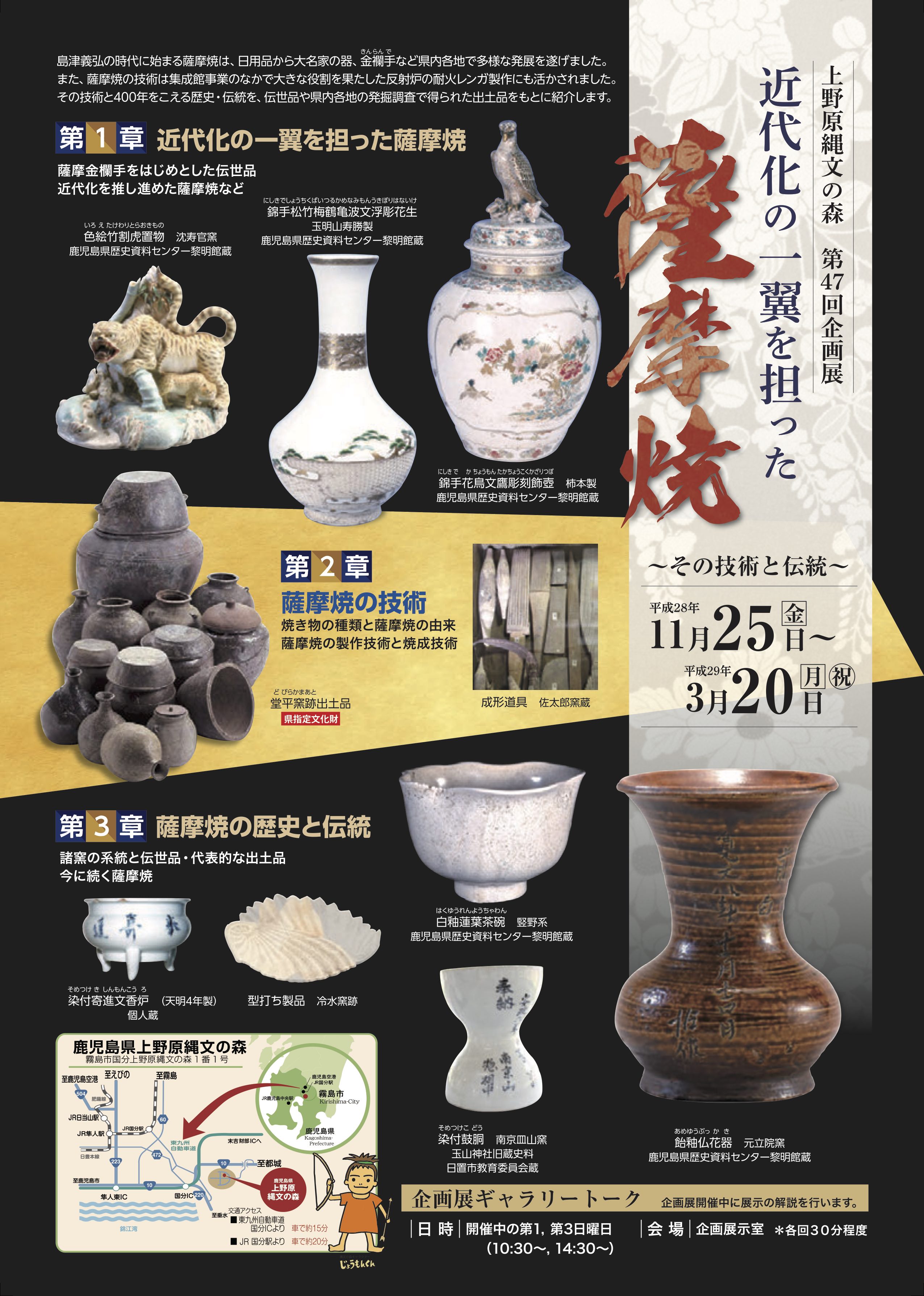 第47回 近代化の一翼を担った薩摩焼 – 鹿児島県上野原縄文の森