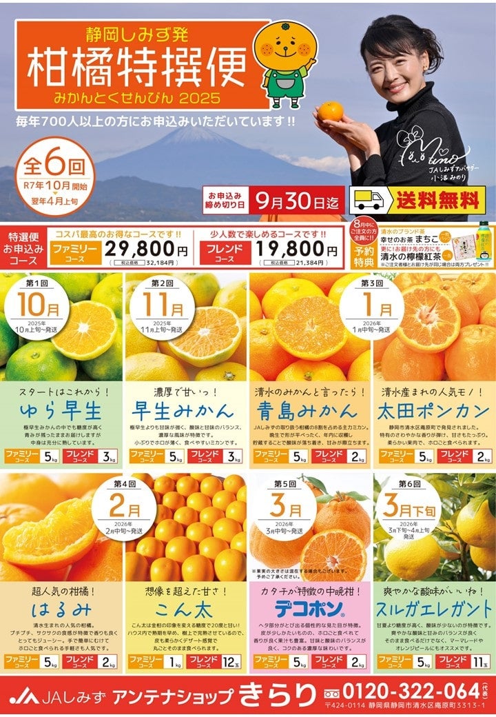 頒布会】2025柑橘特撰便 フレンドコース: JAしみずアンテナショップ