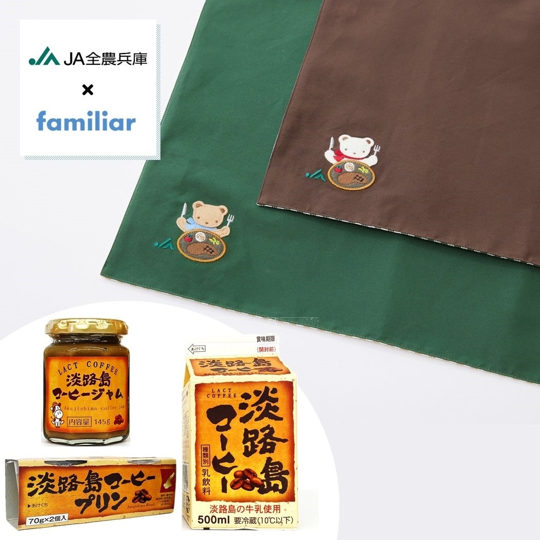 ○JA全農兵庫×ファミリア○ 淡路島コーヒーセット&ランチョンマット