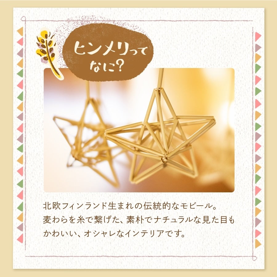 JA兵庫南 大麦わら（ヒンメリ用・太めわらのみ×2袋）: あつめて、兵庫