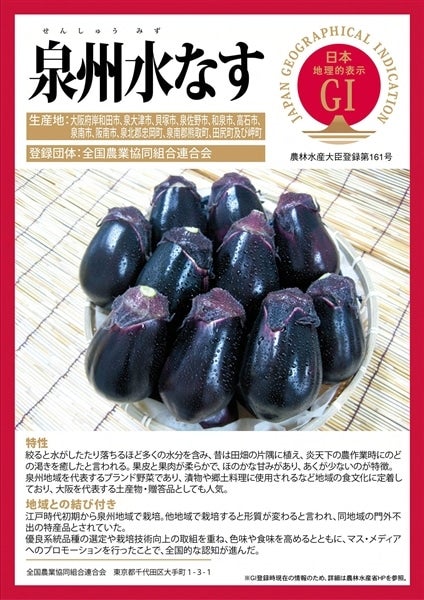 泉州水なす浅漬け（ぬか漬け・6個入り）: JA全農大阪|【JAタウン