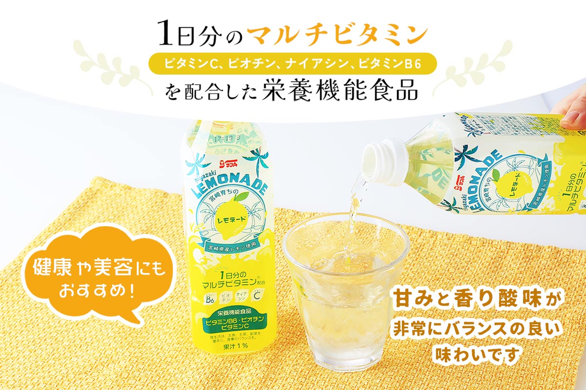 サンA 宮崎育ちのレモネード: JAみやざき Tege Mahalo|【JAタウン