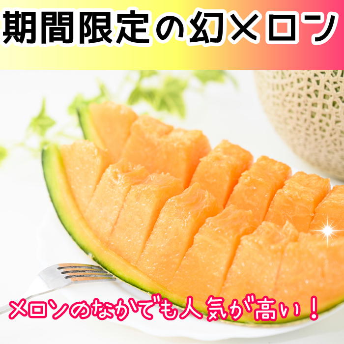 熊本宇城産】 オレンジハートメロン 2玉: JA熊本うきっ子ショップ