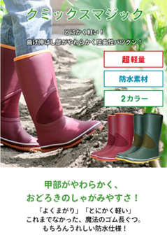 全農クミックスの長靴 クミックスマジック（エンジ） MC-07