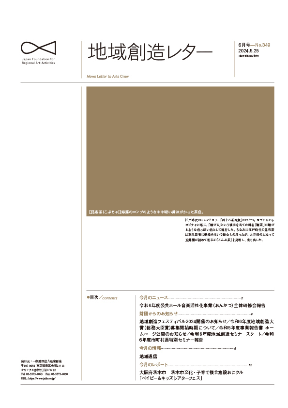 2024年度 - 一般財団法人 地域創造