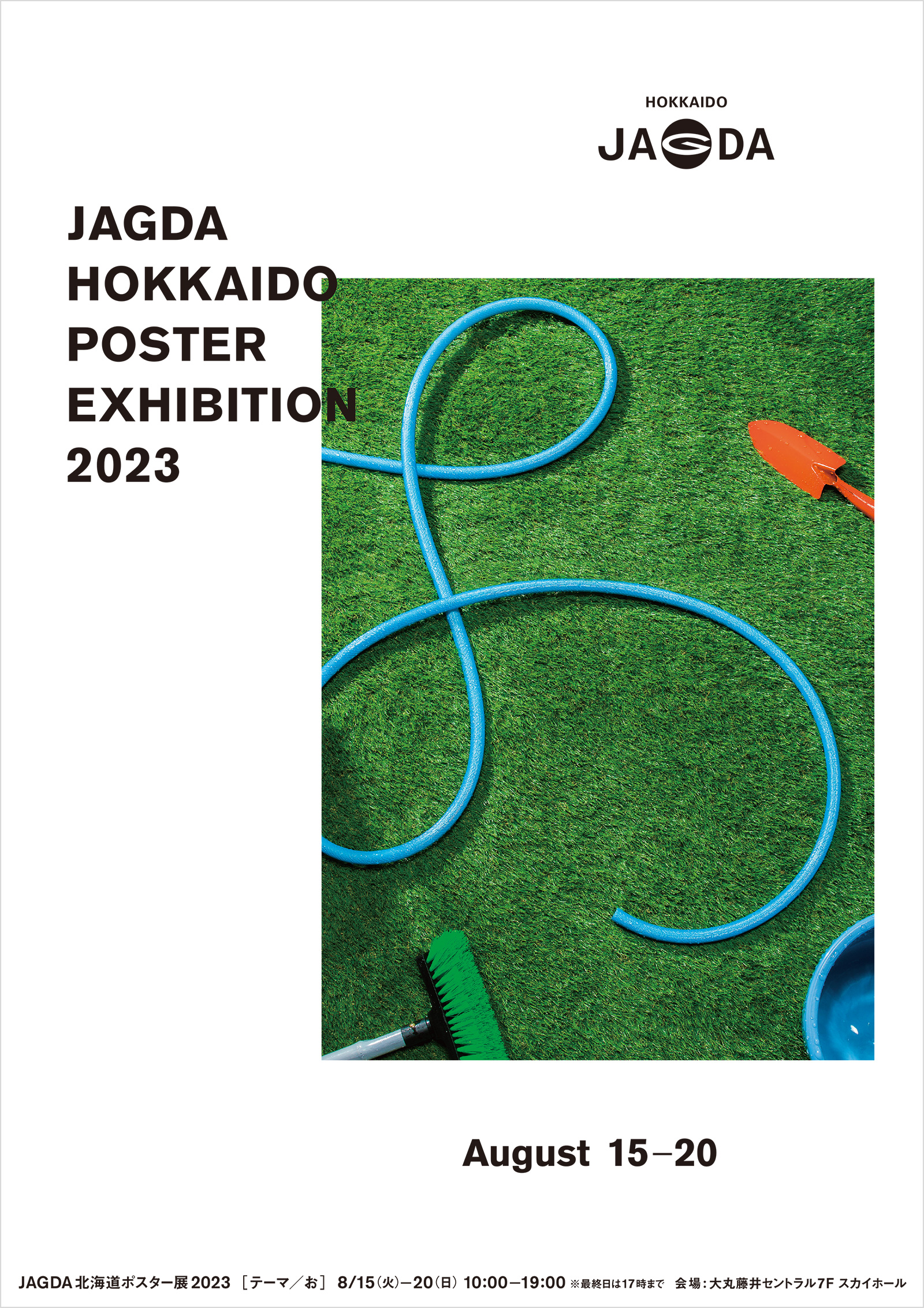 JAGDA北海道ポスター展2023【JAGDA北海道】｜NEWS｜公益社団法人日本