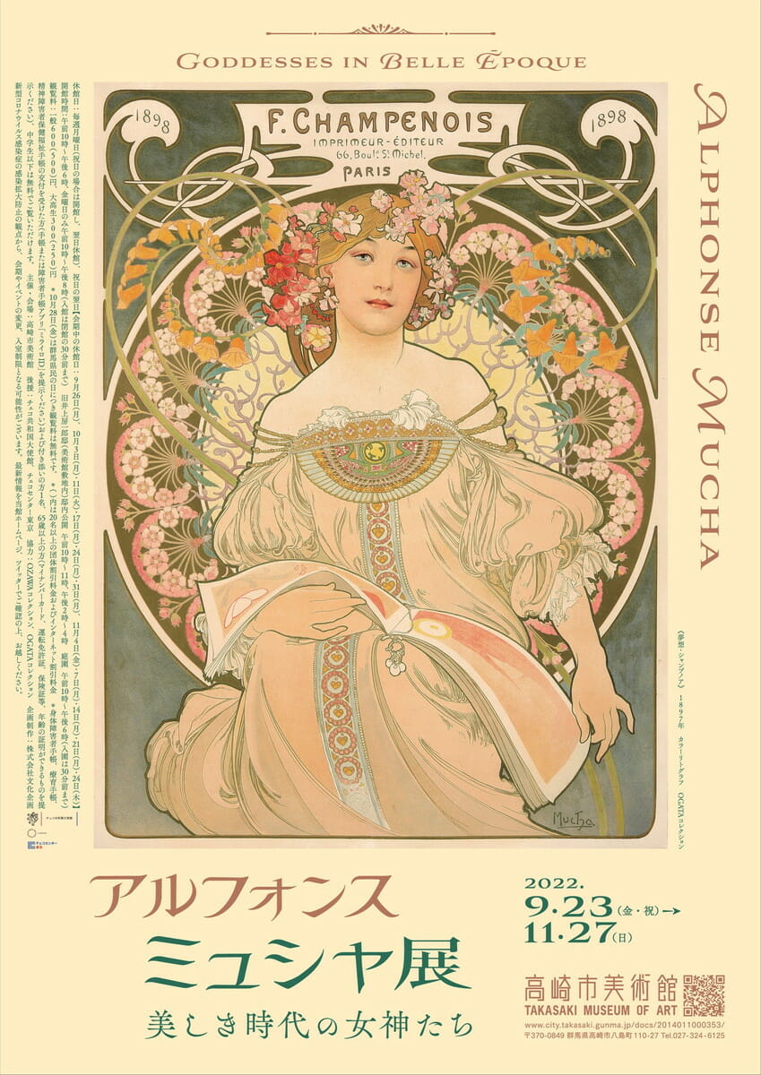 アルフォンス・ミュシャ展 - デザイン・アートの展覧会 & イベント情報